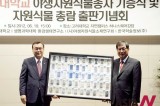 韩国教授捐献28年收集珍贵物种