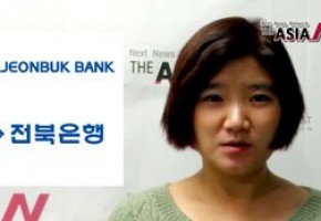 <The AsiaN Video for Chinese> 不可想象的事实-韩企招聘提供“面试费”